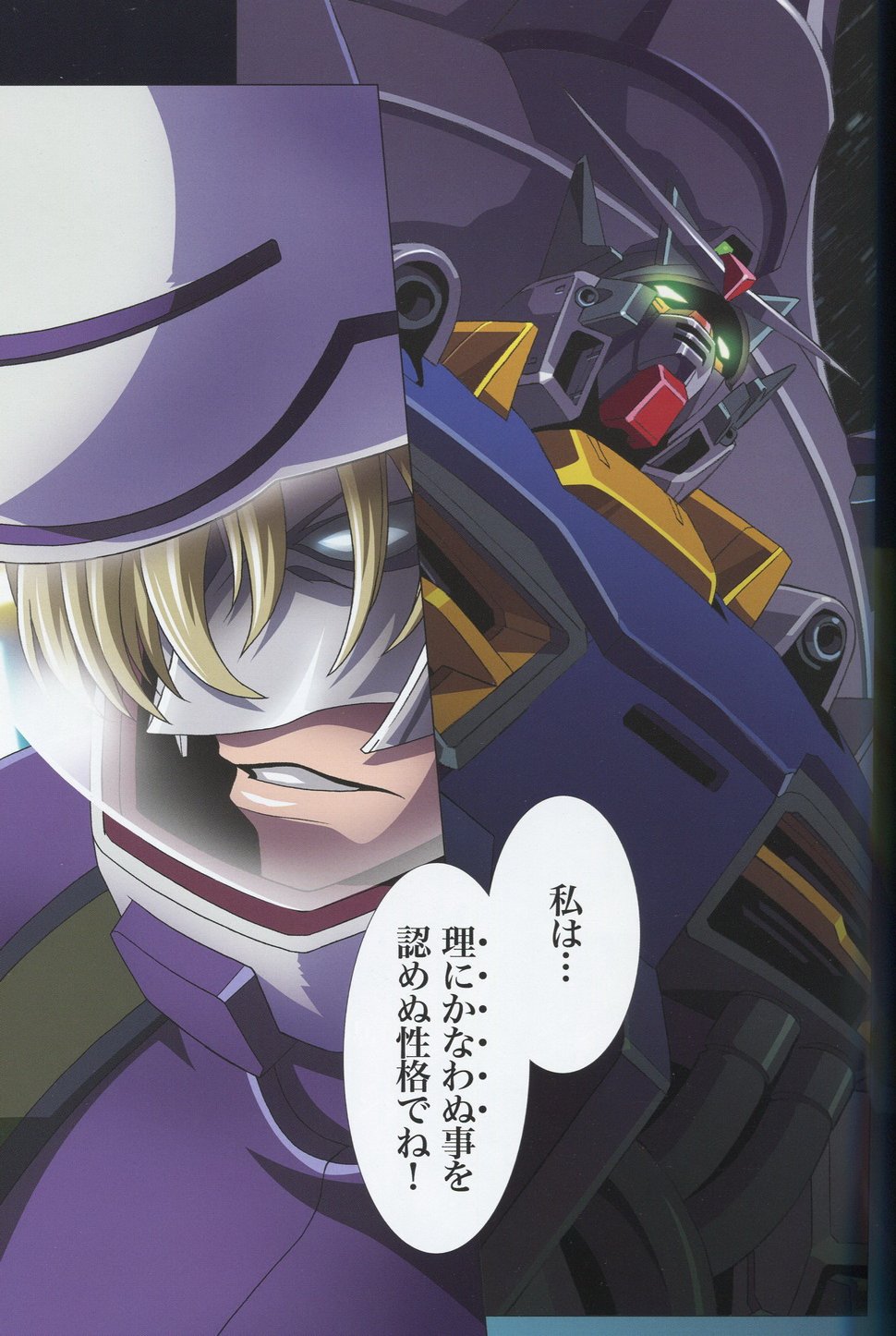 (C75) [片励会 (かわらじま晃)] SEED ANOTHER CENTURY D.E 7 (機動戦士ガンダムSEED)