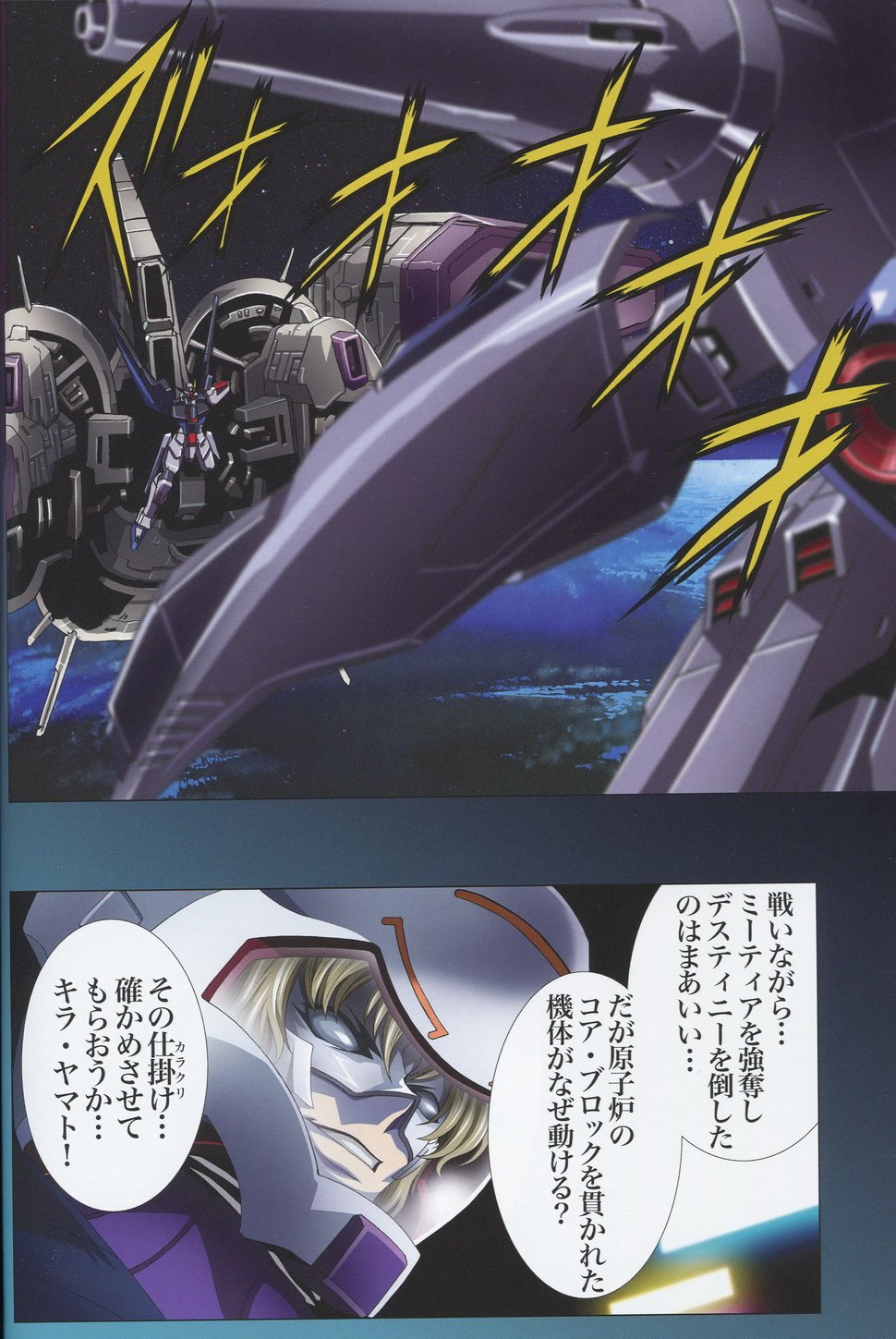 (C75) [片励会 (かわらじま晃)] SEED ANOTHER CENTURY D.E 7 (機動戦士ガンダムSEED)