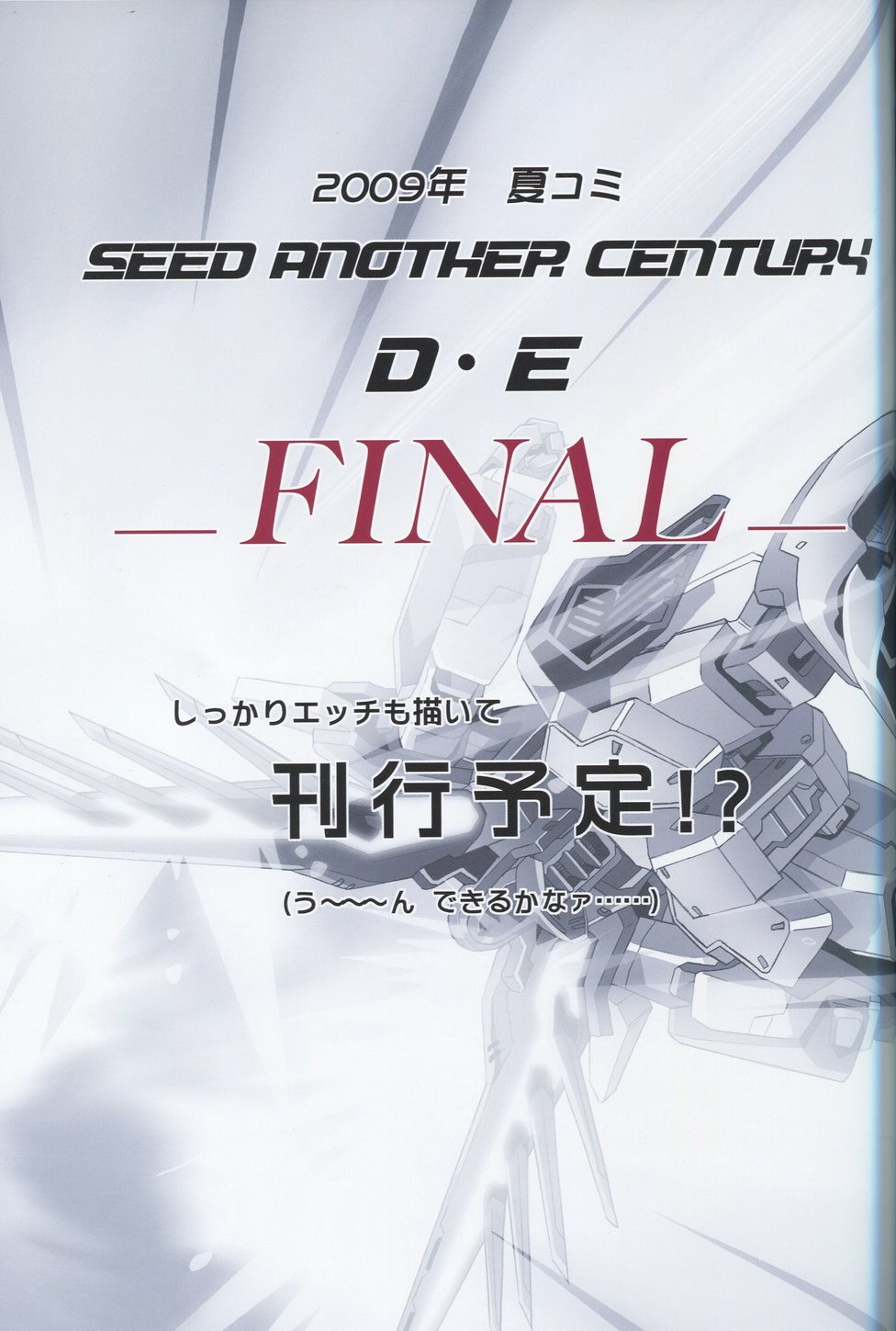 (C75) [片励会 (かわらじま晃)] SEED ANOTHER CENTURY D.E 7 (機動戦士ガンダムSEED)