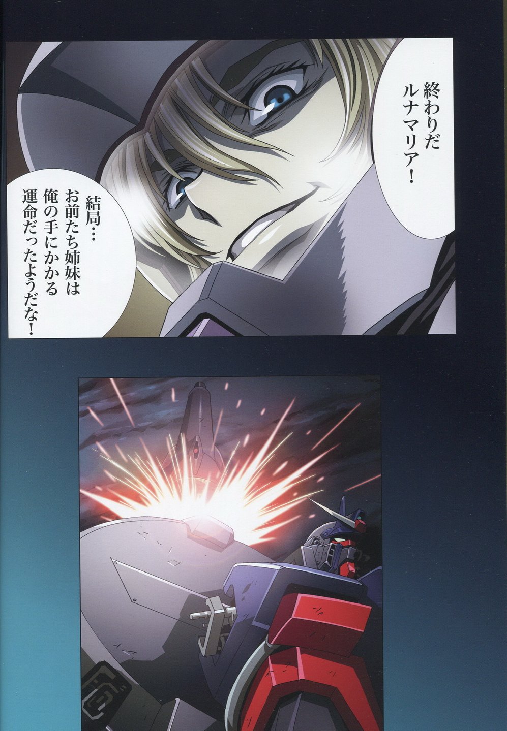 (C75) [片励会 (かわらじま晃)] SEED ANOTHER CENTURY D.E 7 (機動戦士ガンダムSEED)