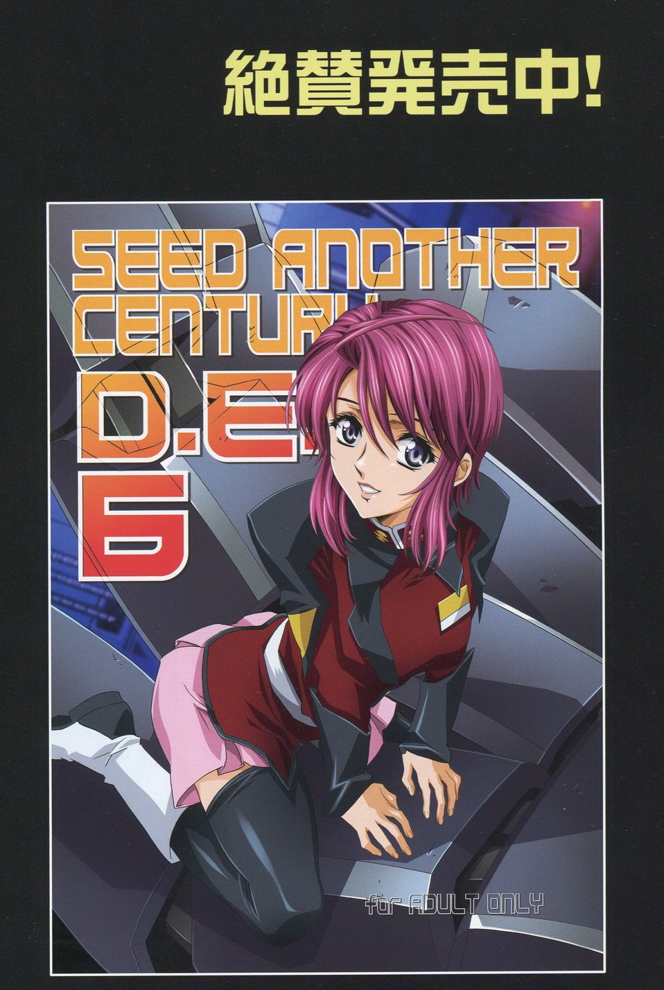 (C75) [片励会 (かわらじま晃)] SEED ANOTHER CENTURY D.E 7 (機動戦士ガンダムSEED)