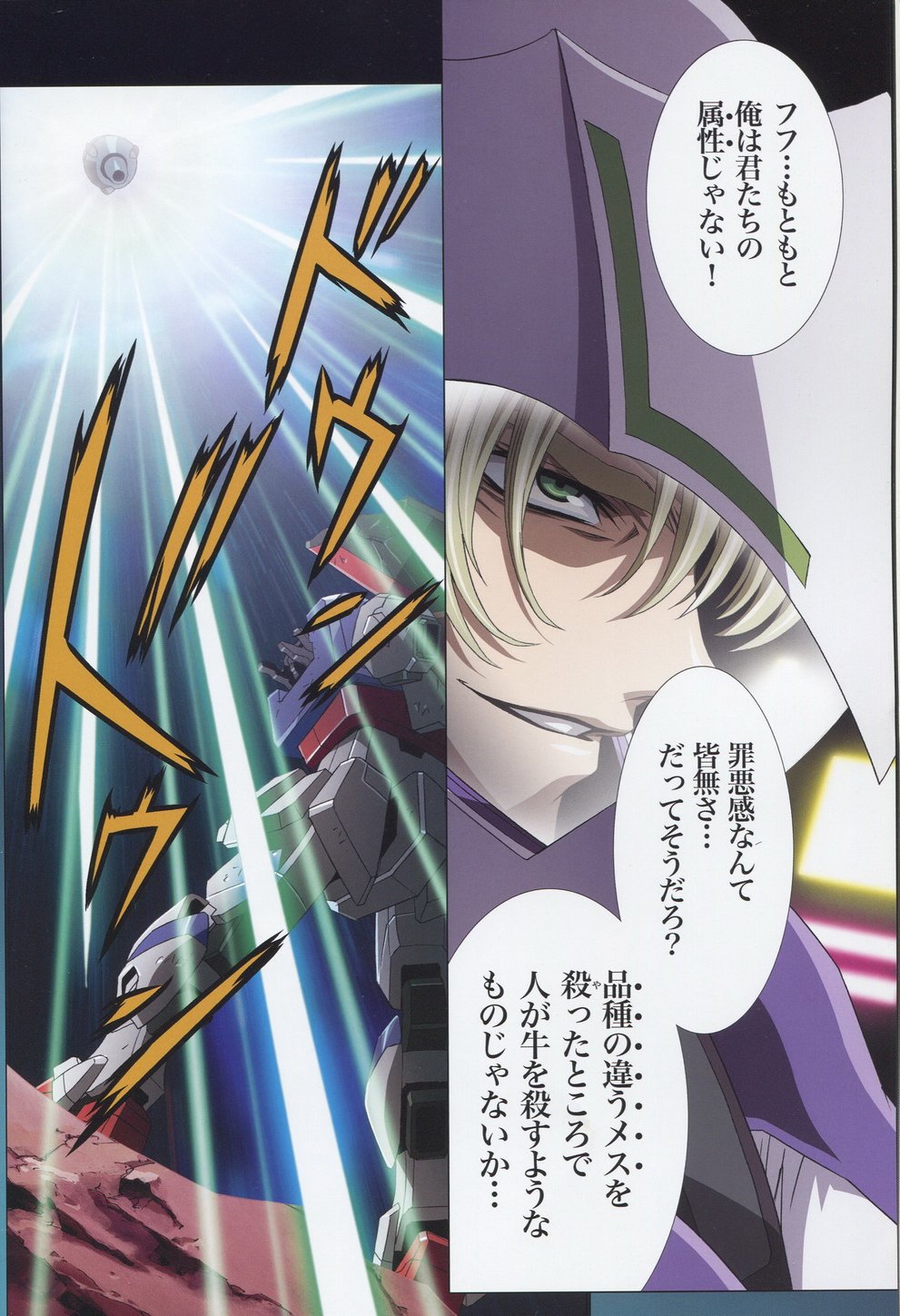 (C75) [片励会 (かわらじま晃)] SEED ANOTHER CENTURY D.E 7 (機動戦士ガンダムSEED)