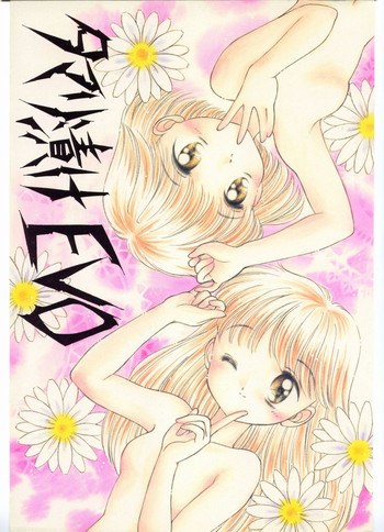 (C45) [サメマロ党 (サメマロ)] タマリ漬けEVO (ミラクル☆ガールズ、ドラゴンボール)