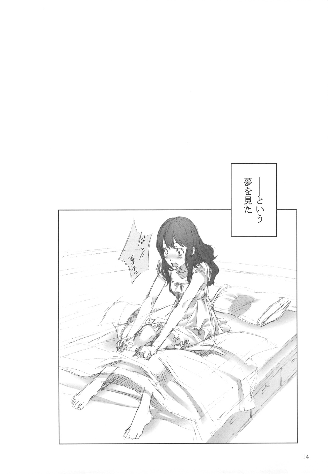 (C76) [クランク・イン (水谷とおる)] Floriography -Freesia-