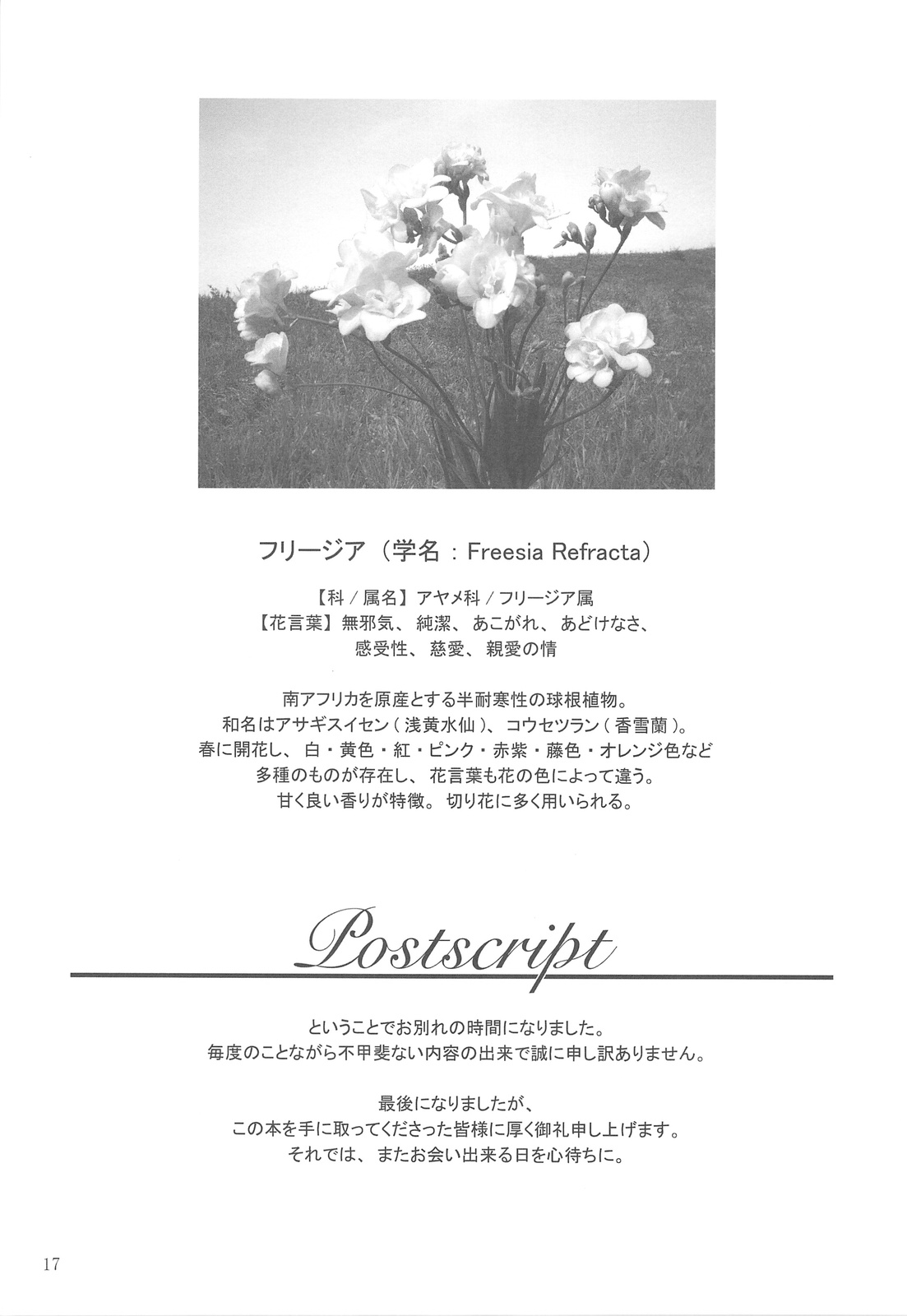 (C76) [クランク・イン (水谷とおる)] Floriography -Freesia-