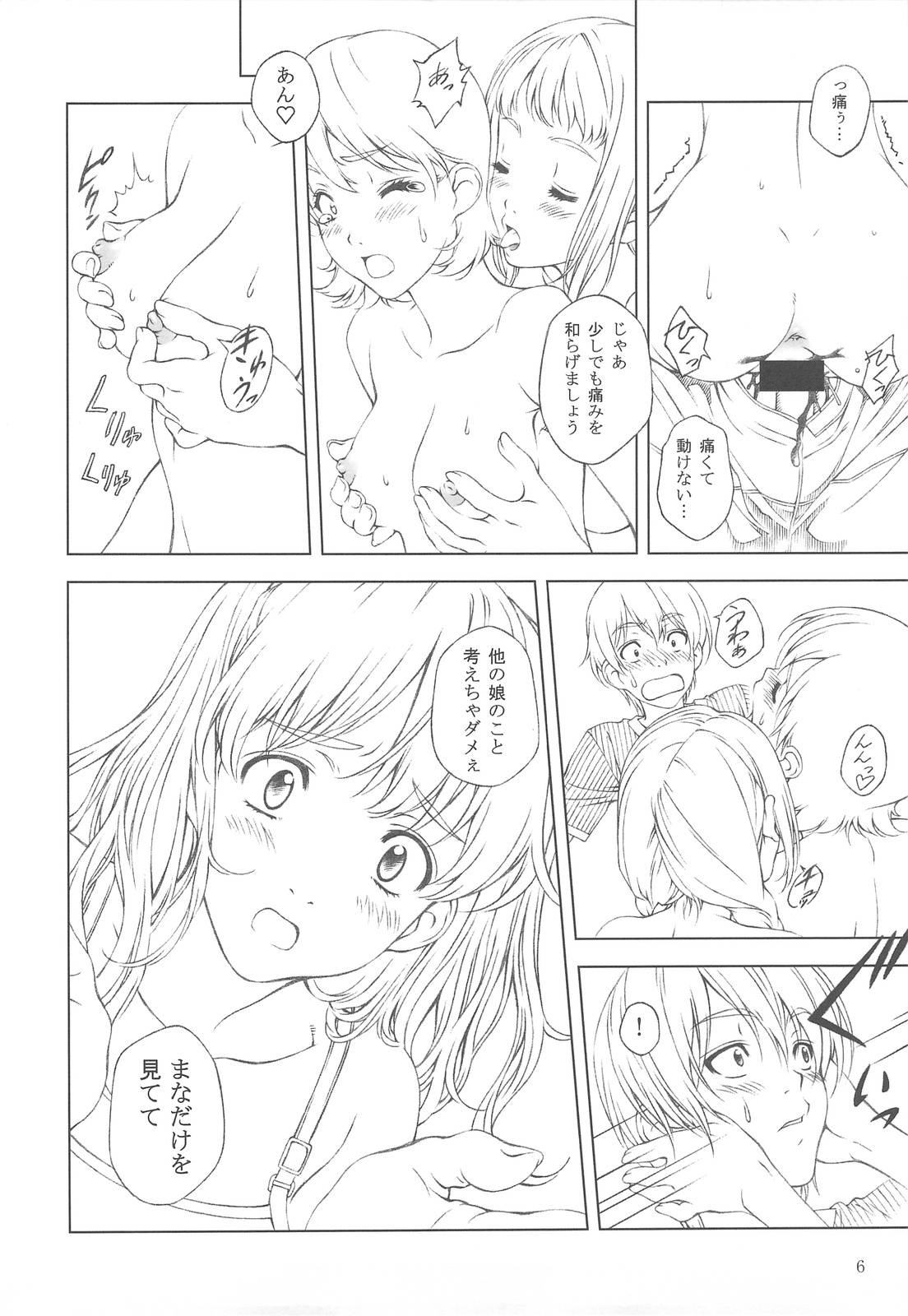 (C76) [クランク・イン (水谷とおる)] Floriography -Freesia-