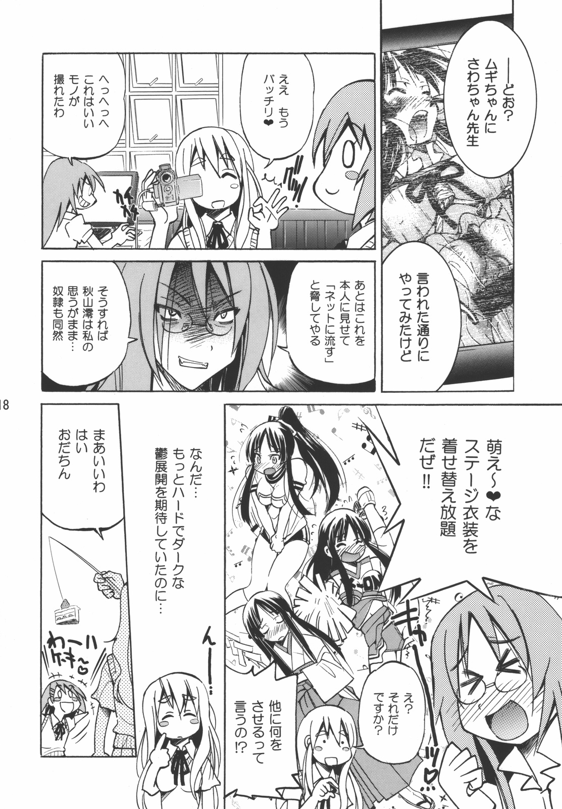 (C76) [ぽにー牧場 (井上よしひさ)] ぽにおん！ (けいおん！)