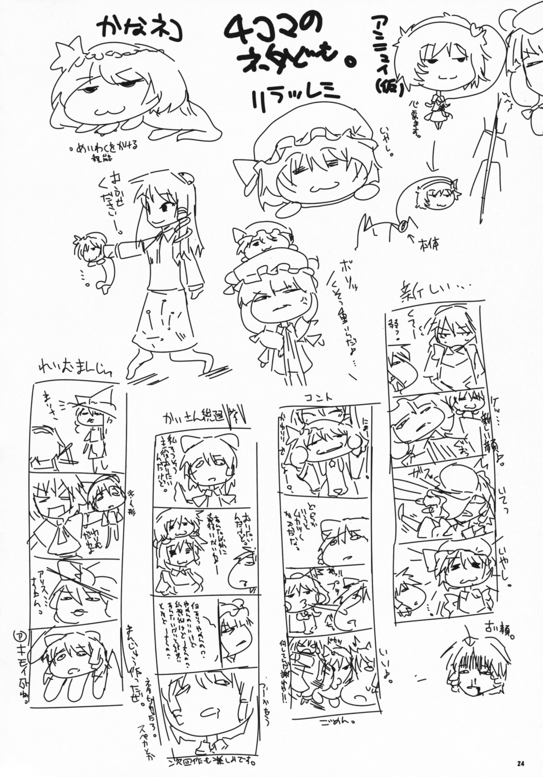 (サンクリ41) [らいでんらぼ (らいでん)] 紅い悪魔の白いおべべ (東方Project)