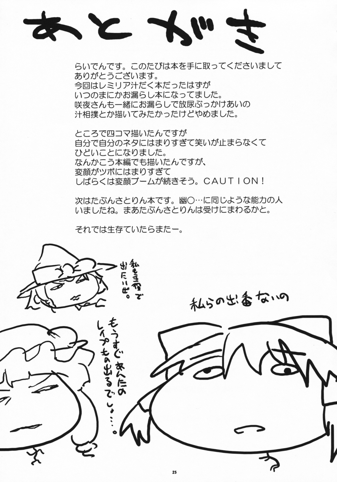 (サンクリ41) [らいでんらぼ (らいでん)] 紅い悪魔の白いおべべ (東方Project)