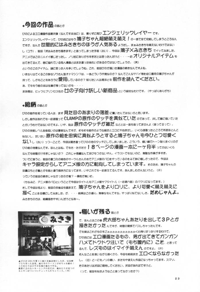 (C61) [実用図書普及会 ( ほたるり, ぴの)] 常用弐號 | Adictive II (エンジェリックレイヤー , ブラックキャット)