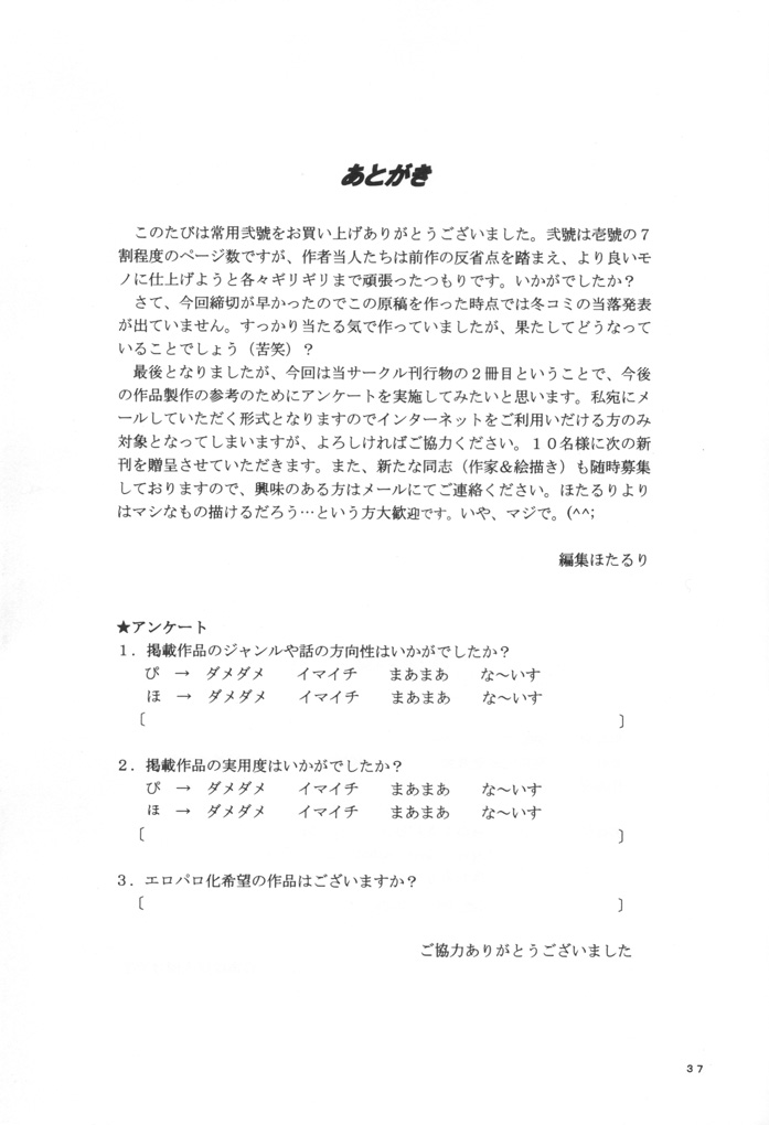 (C61) [実用図書普及会 ( ほたるり, ぴの)] 常用弐號 | Adictive II (エンジェリックレイヤー , ブラックキャット)