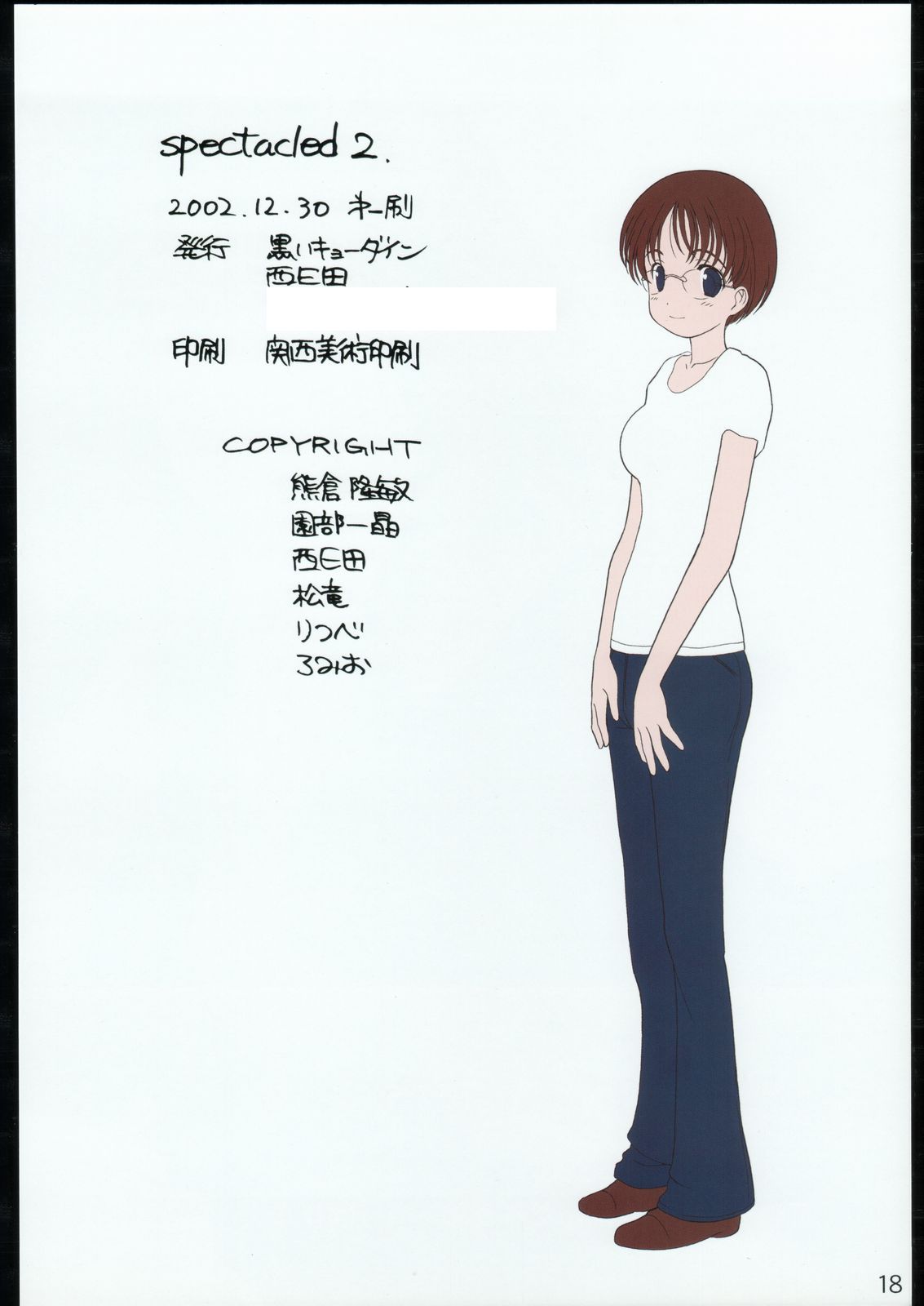 (C63) [黒いキョーダイン (西E田)] spectacled 2