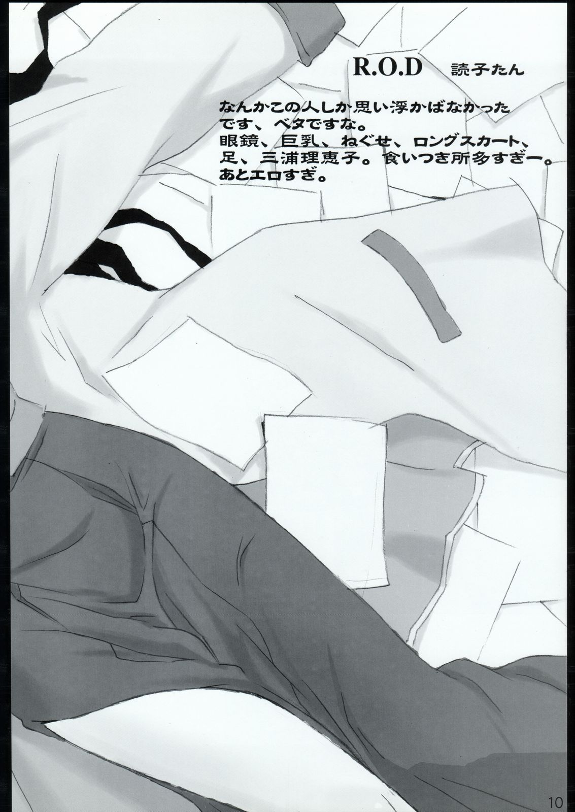 (C63) [黒いキョーダイン (西E田)] spectacled 2