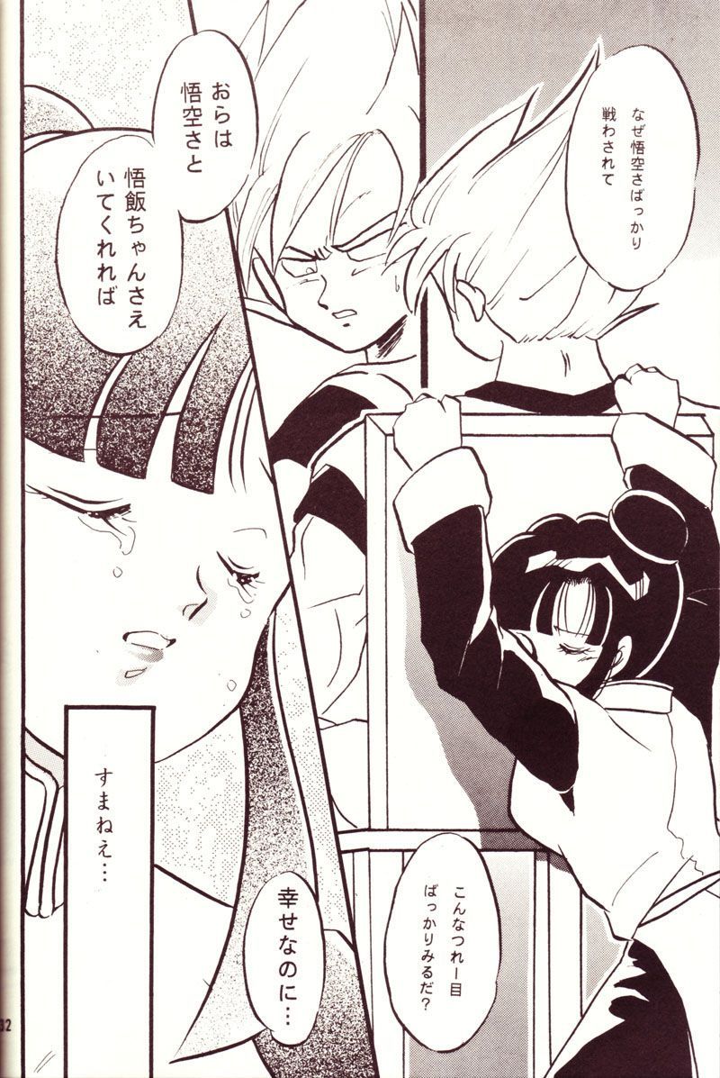 (C44) [Y.M.戦車 (よしだよしみ、松本姫美子)] 危険地帯 (ドラゴンボールZ)