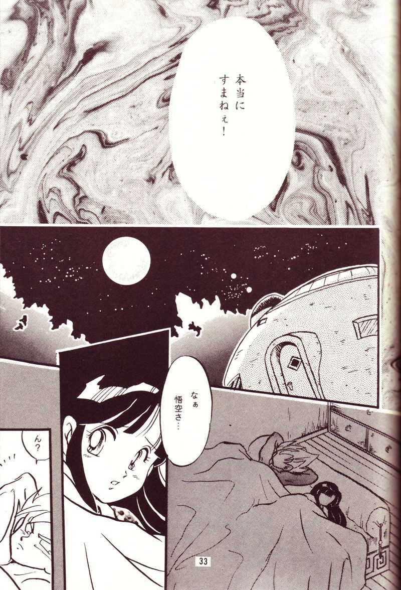 (C44) [Y.M.戦車 (よしだよしみ、松本姫美子)] 危険地帯 (ドラゴンボールZ)