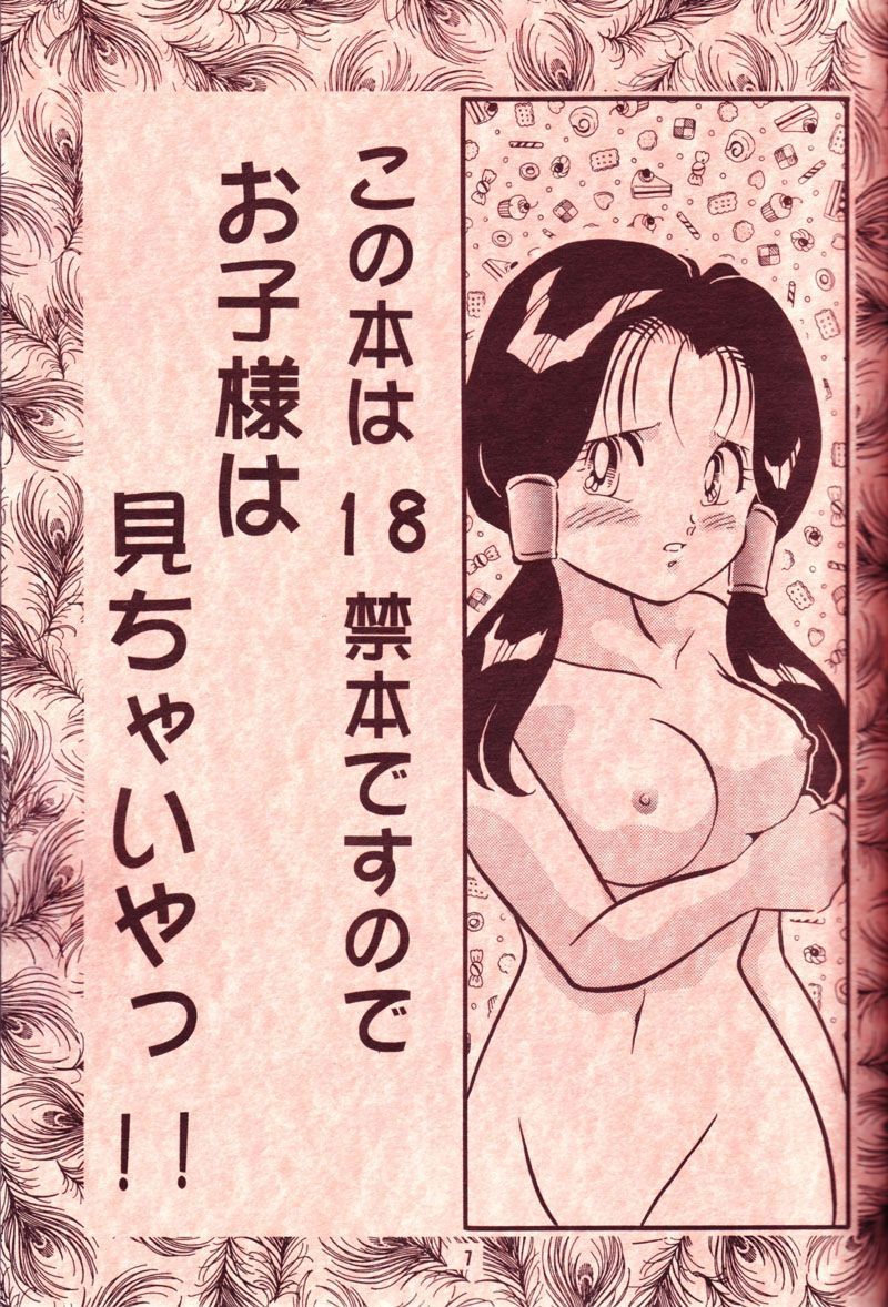 (C44) [Y.M.戦車 (よしだよしみ、松本姫美子)] 危険地帯 (ドラゴンボールZ)