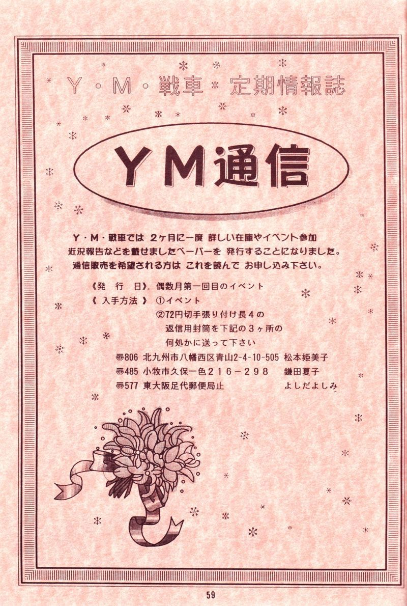 (C44) [Y.M.戦車 (よしだよしみ、松本姫美子)] 危険地帯 (ドラゴンボールZ)