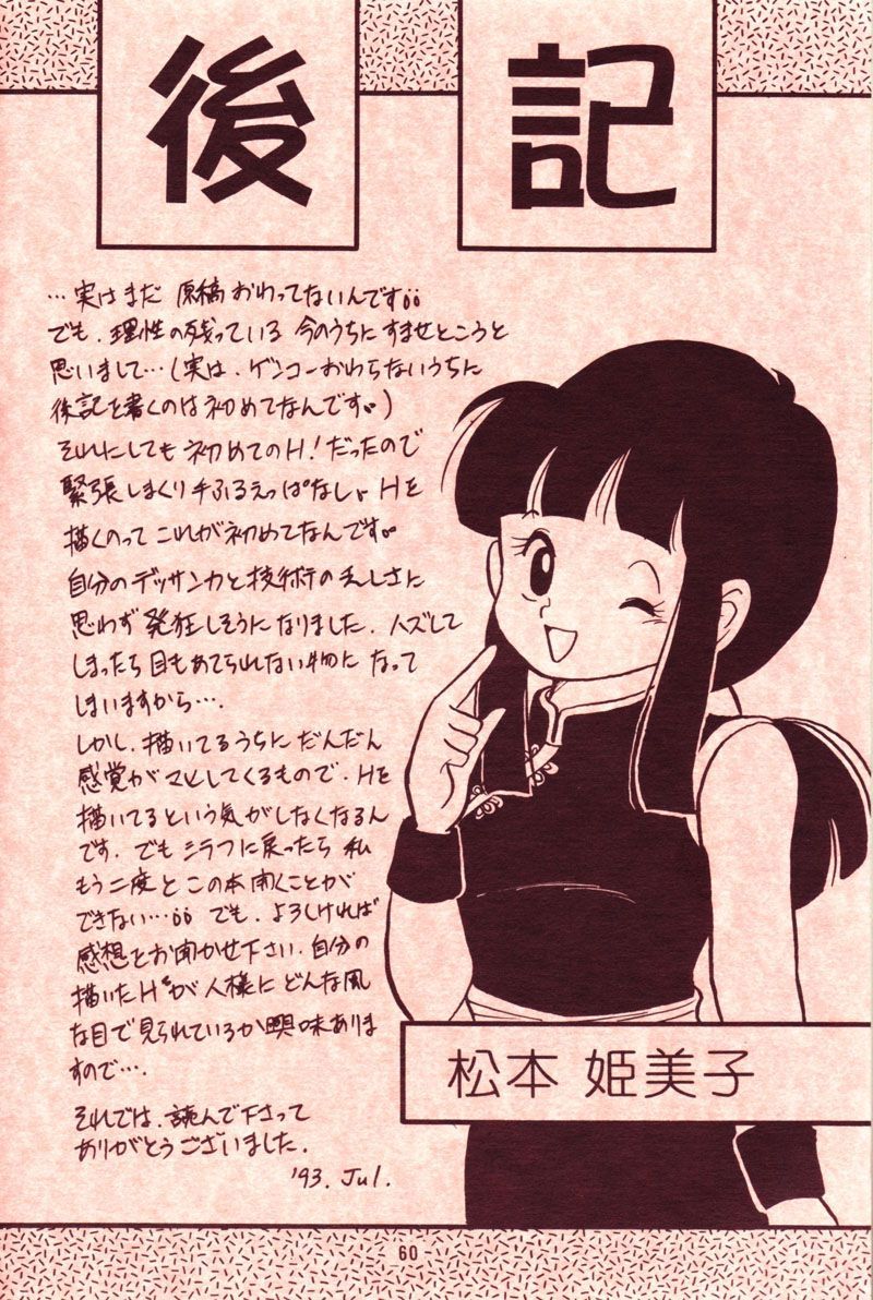 (C44) [Y.M.戦車 (よしだよしみ、松本姫美子)] 危険地帯 (ドラゴンボールZ)