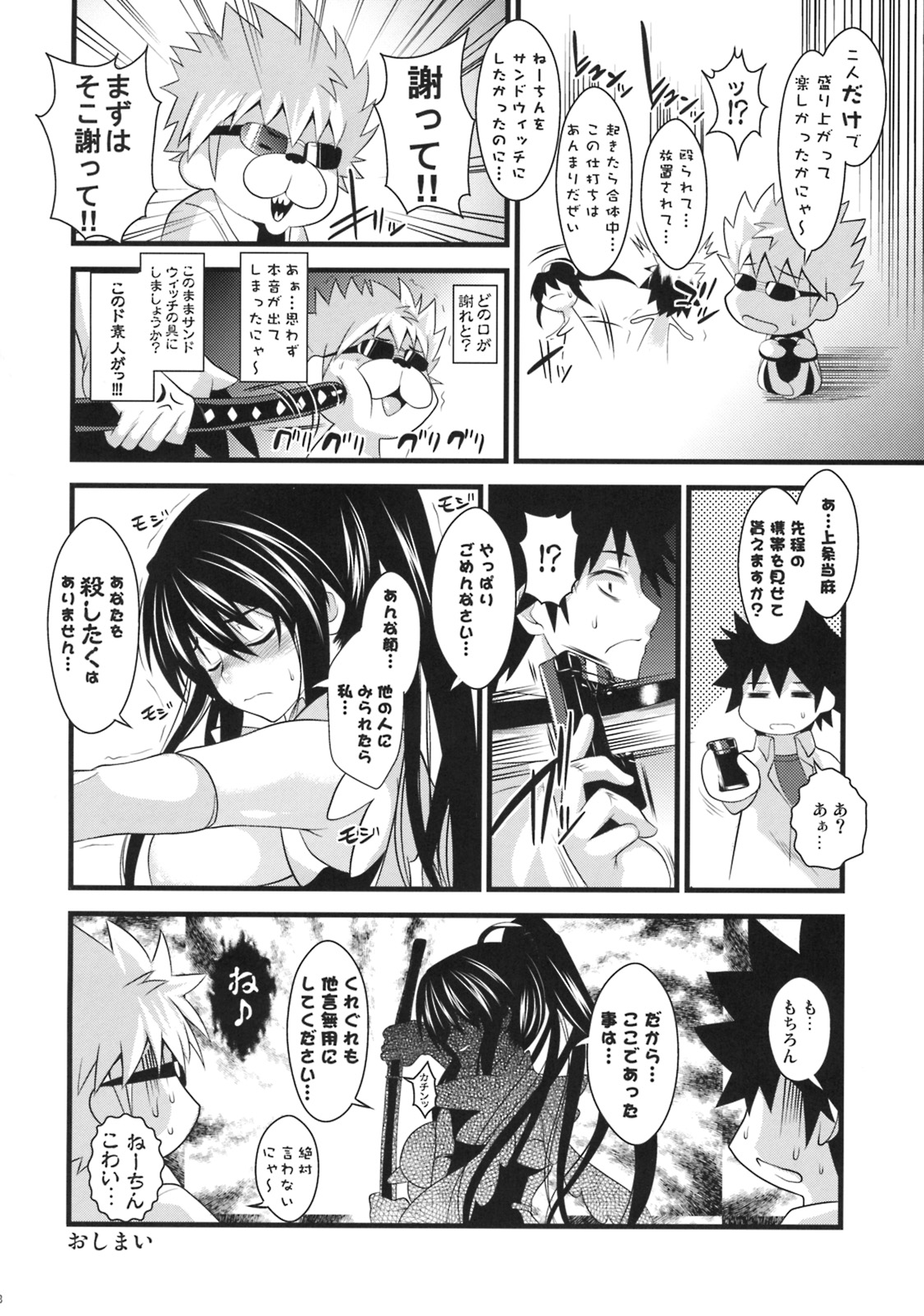 (C76) [SAZ (soba, 双九朗)] 天草模様な参% (とある魔術の禁書目録)