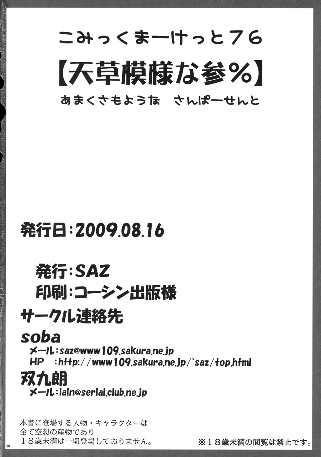 (C76) [SAZ (soba, 双九朗)] 天草模様な参% (とある魔術の禁書目録)