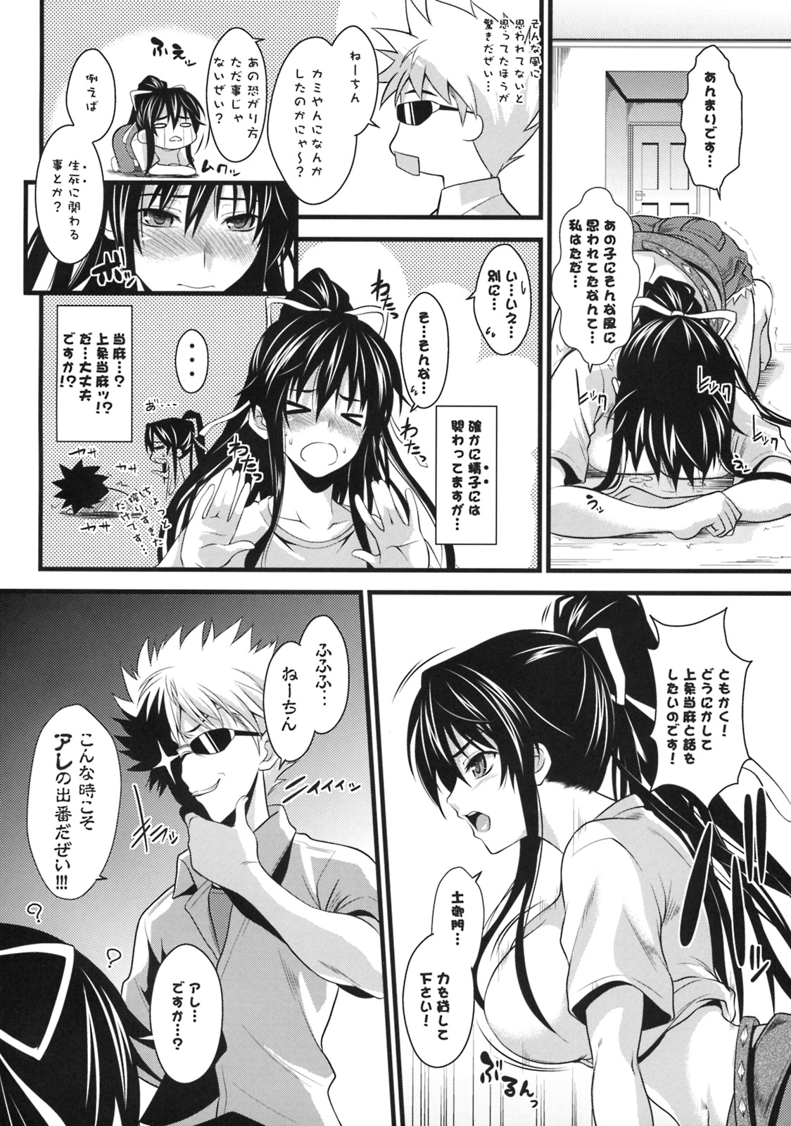 (C76) [SAZ (soba, 双九朗)] 天草模様な参% (とある魔術の禁書目録)