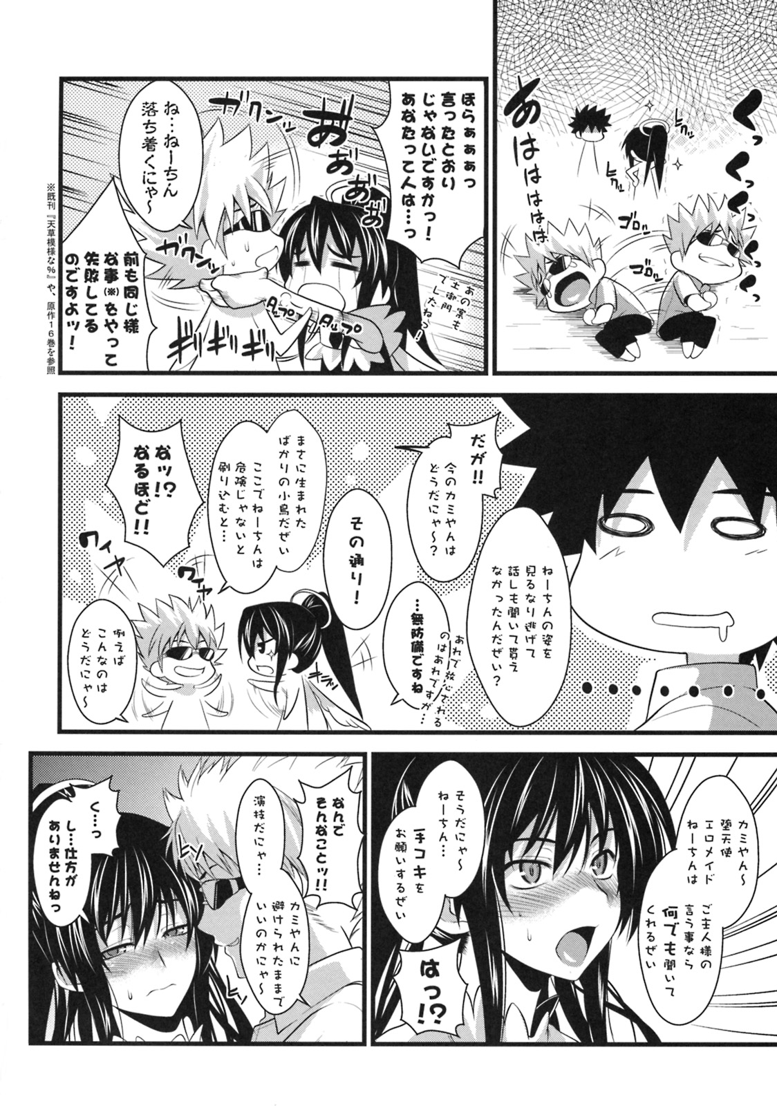(C76) [SAZ (soba, 双九朗)] 天草模様な参% (とある魔術の禁書目録)