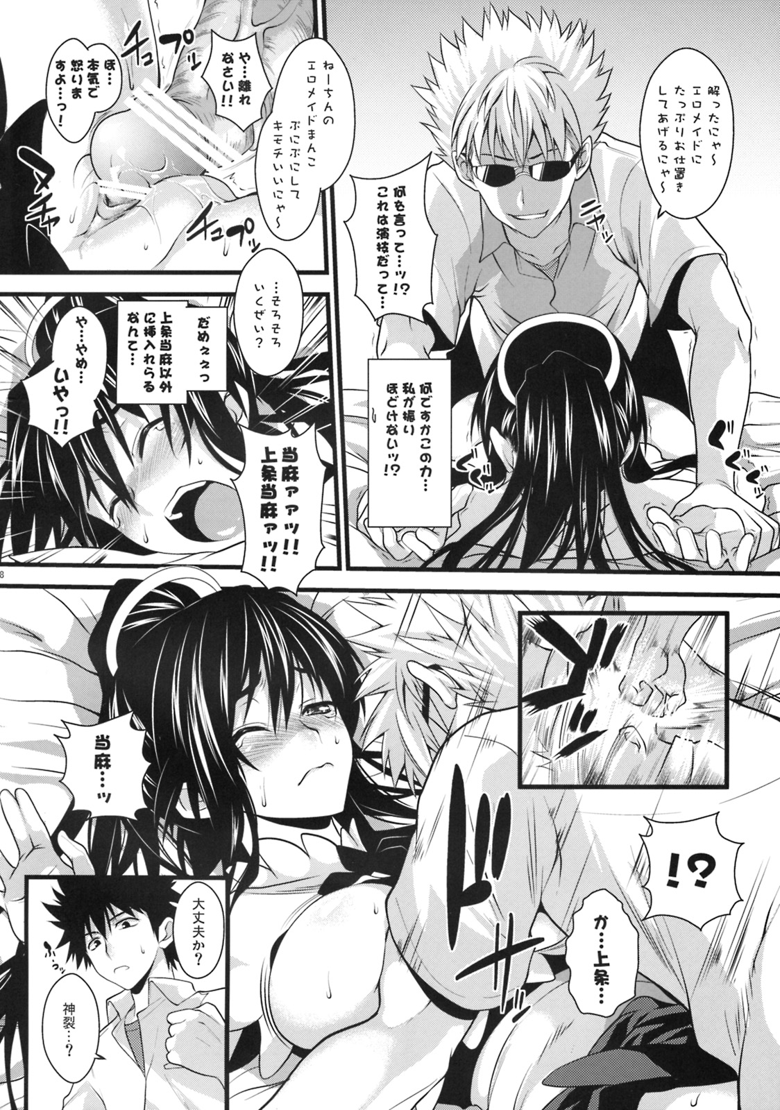 (C76) [SAZ (soba, 双九朗)] 天草模様な参% (とある魔術の禁書目録)