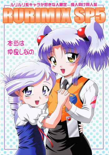(C70) [SOLEX (南舵かな, さのまこ, TOKU)] RURIMIX SP5 (よろず)