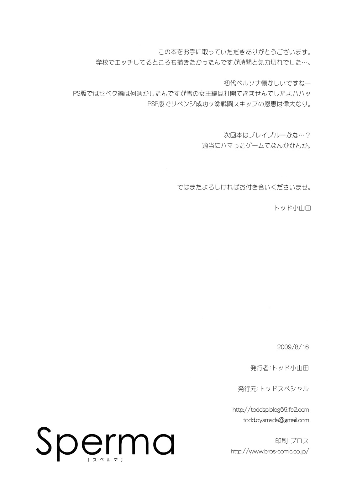 (C76) [トッドスペシャル (トッド小山田)] Sperma (女神異聞録ペルソナ)