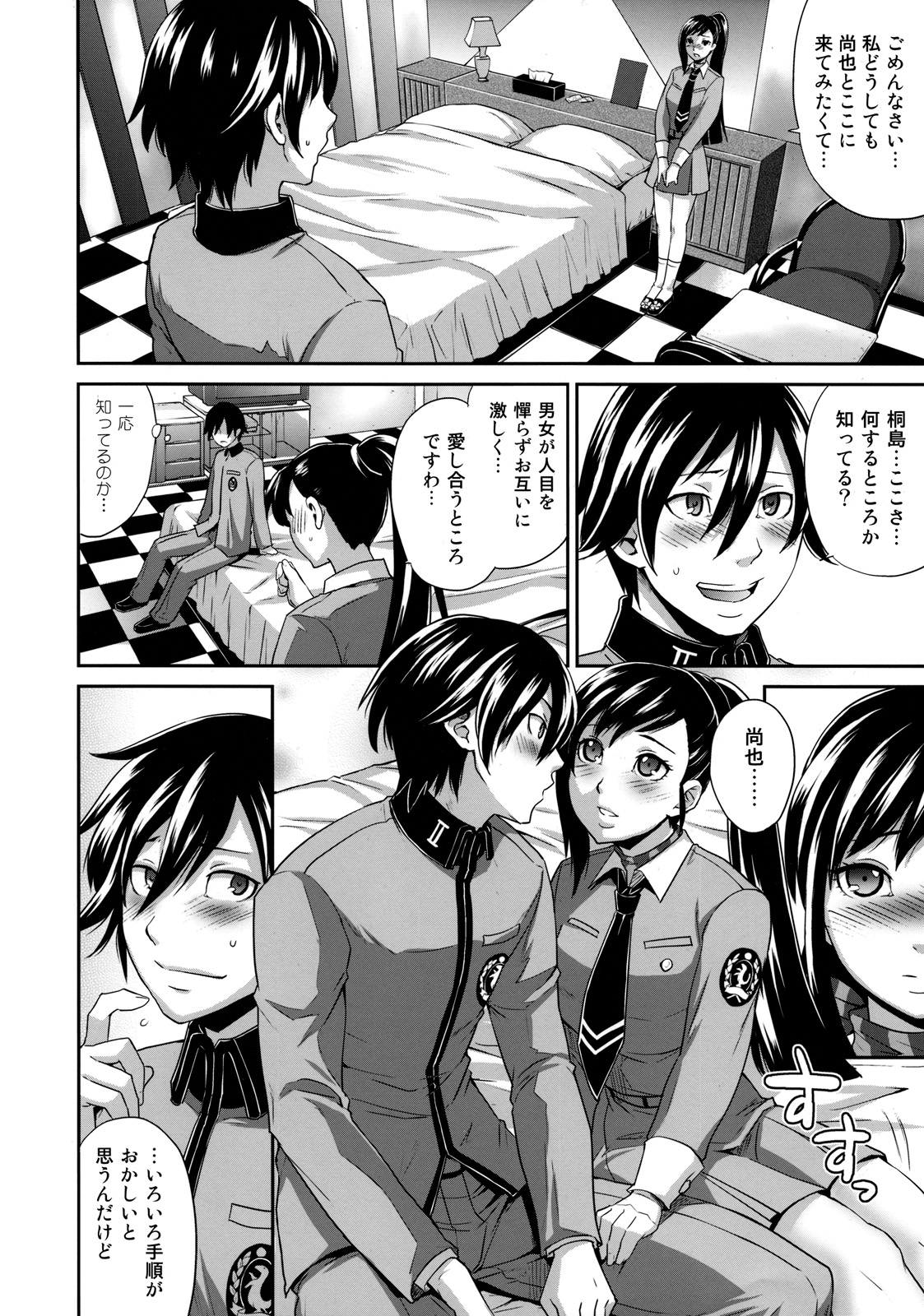 (C76) [トッドスペシャル (トッド小山田)] Sperma (女神異聞録ペルソナ)