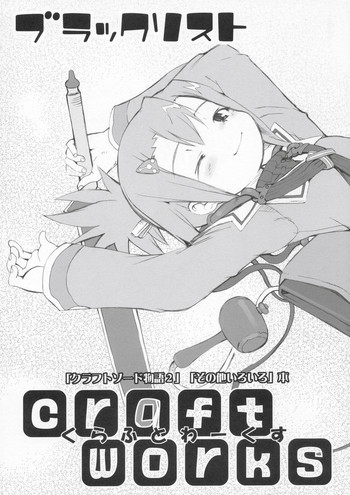 (Cレヴォ36) [Black List (火浦R)] くらふとわーくす(サモンナイト クラフトソード物語 はじまりの石)