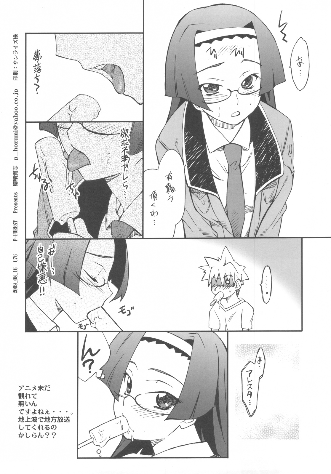 (C76) [P-FOREST (穂積貴志)] Charge DE アレスタ (ファイト一発! 充電ちゃん!!)