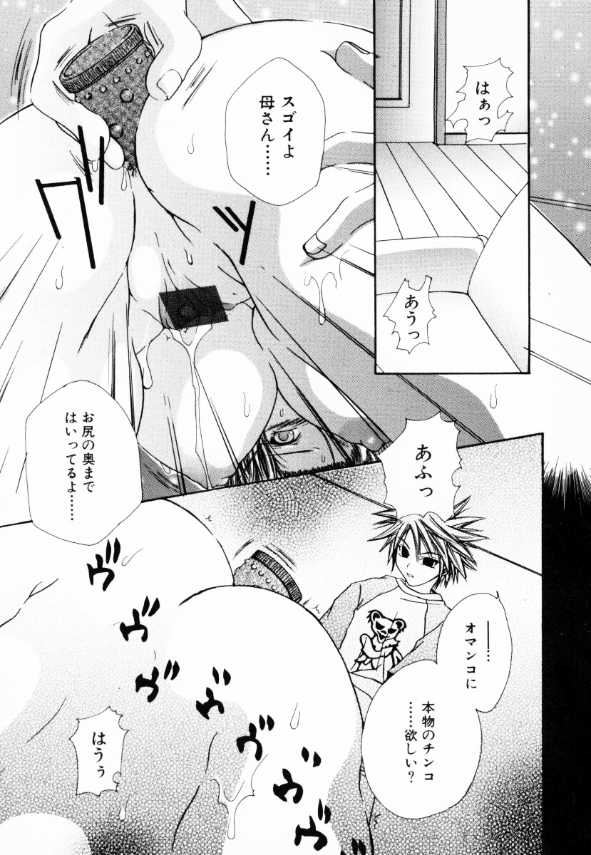 [アンソロジー] 淫乱聖母