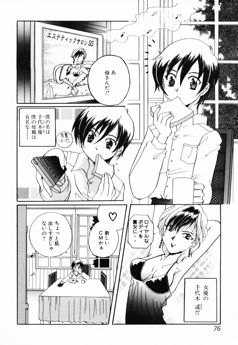 [アンソロジー] 淫乱聖母