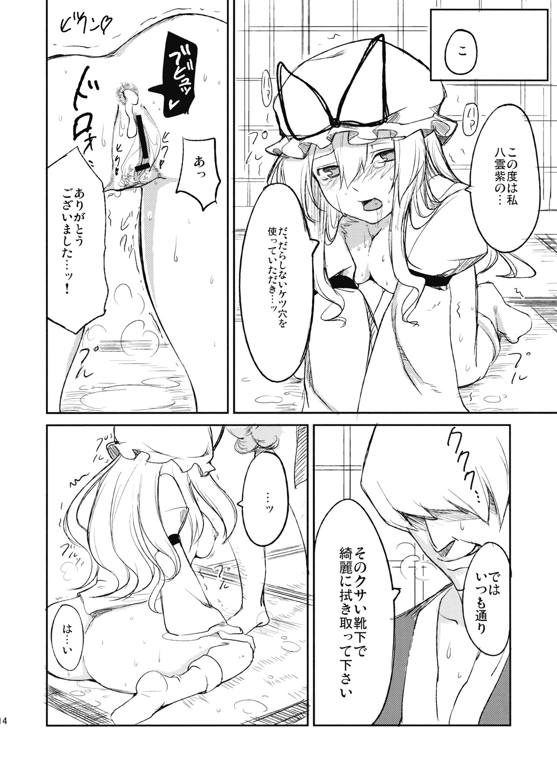(C76) [白ネギ屋 (miya9)] 快楽の境界 (東方Project)