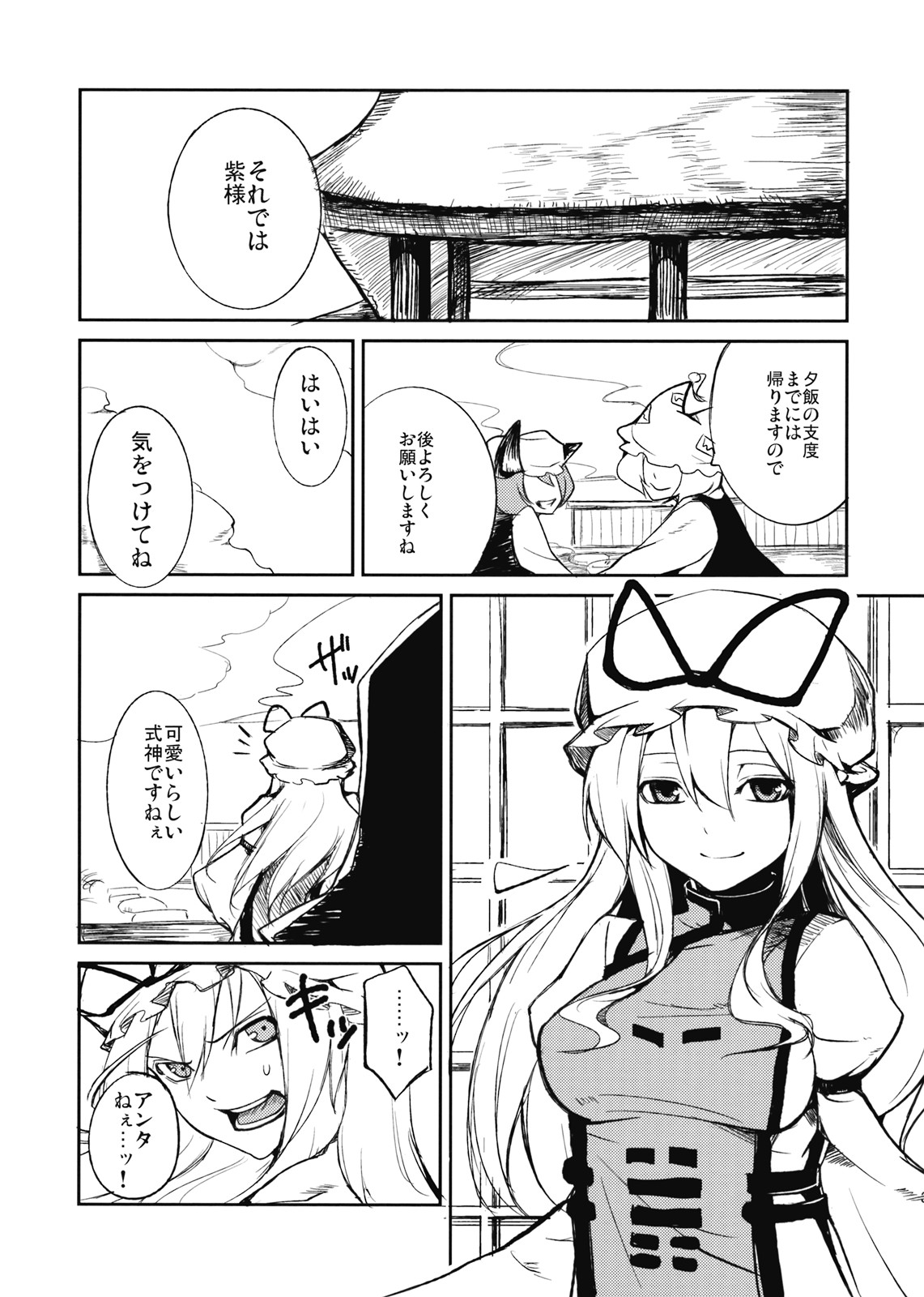 (C76) [白ネギ屋 (miya9)] 快楽の境界 (東方Project)