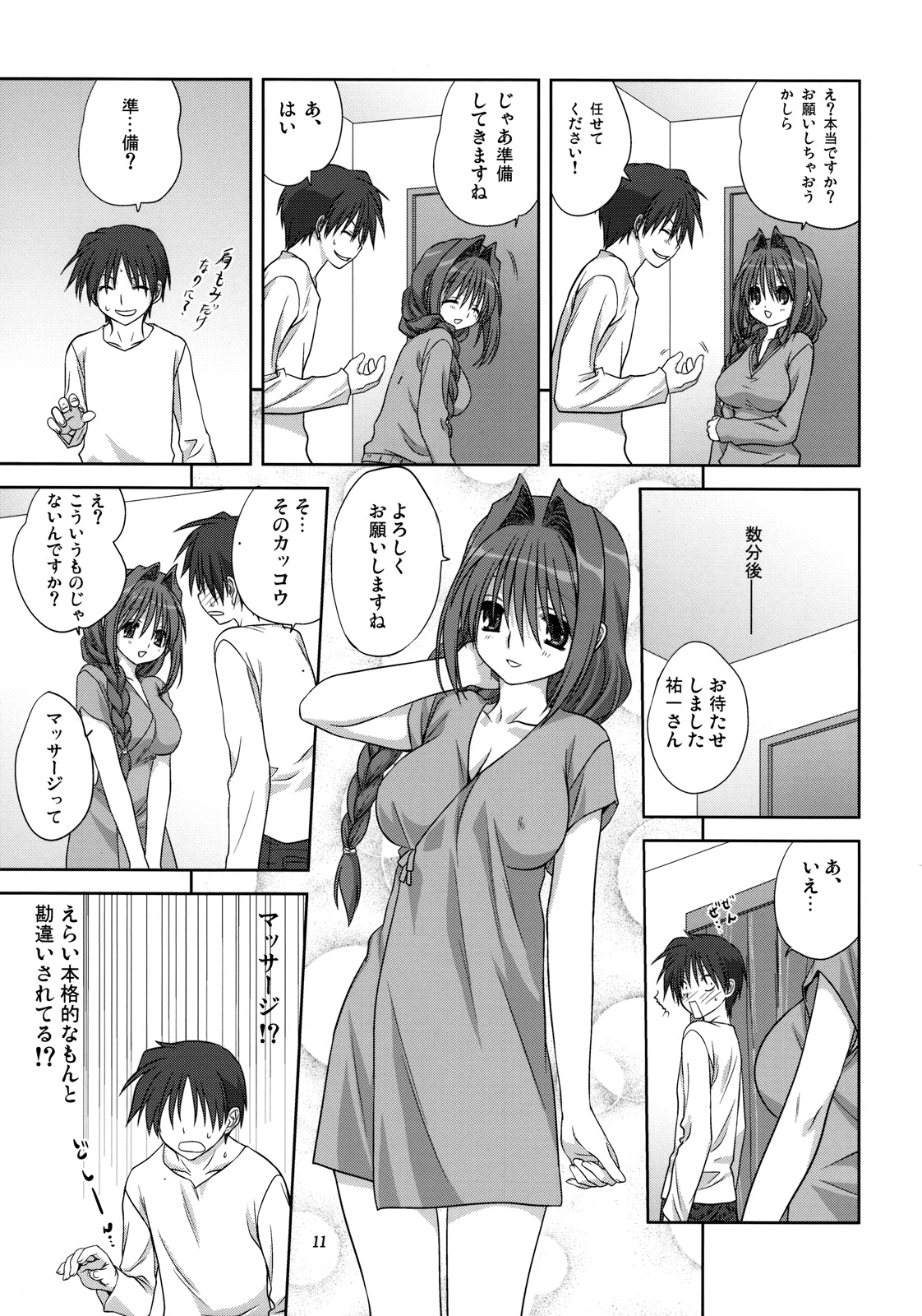 (C76) [みたらし倶楽部 (みたらし侯成)] 秋子さんといっしょ 4 (カノン)