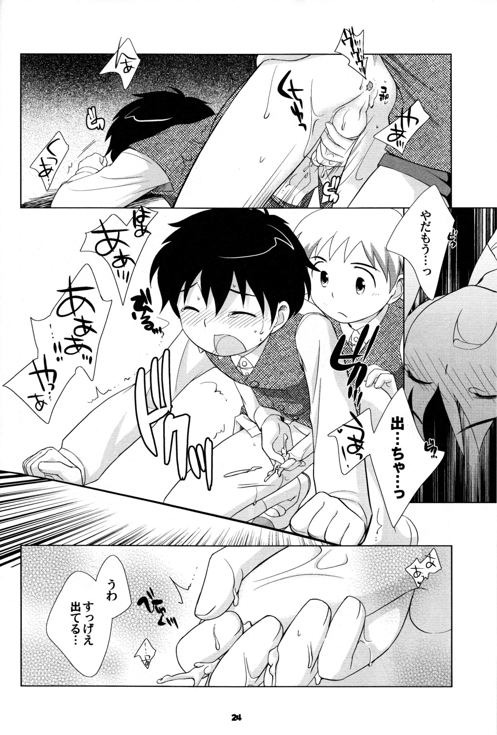 (ショタケット10) [とくだ (上田裕)] the Slave driver at school