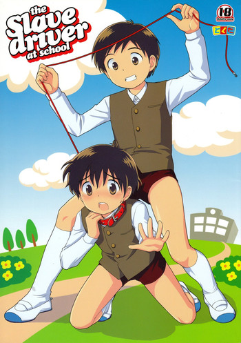 (ショタケット10) [とくだ (上田裕)] the Slave driver at school