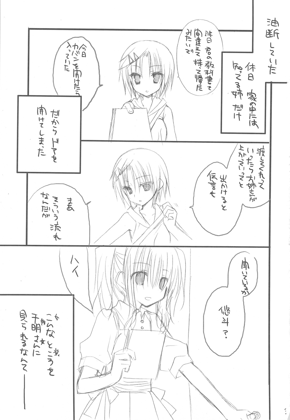 (C76) [クロネコ缶、茶常 (むりりん、こぶいち)] 女装男子のほん