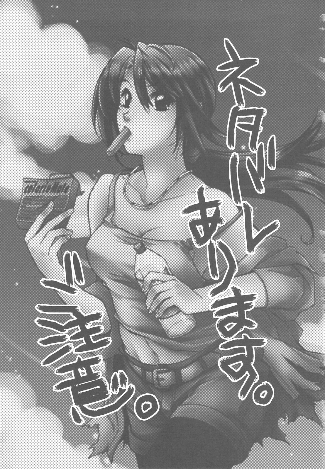 (C76) [床子屋] 絶体絶命崖っぷち (絶体絶命都市 3)