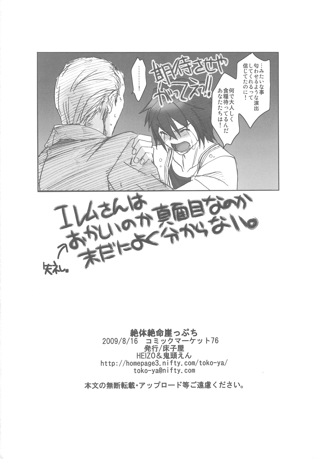 (C76) [床子屋] 絶体絶命崖っぷち (絶体絶命都市 3)