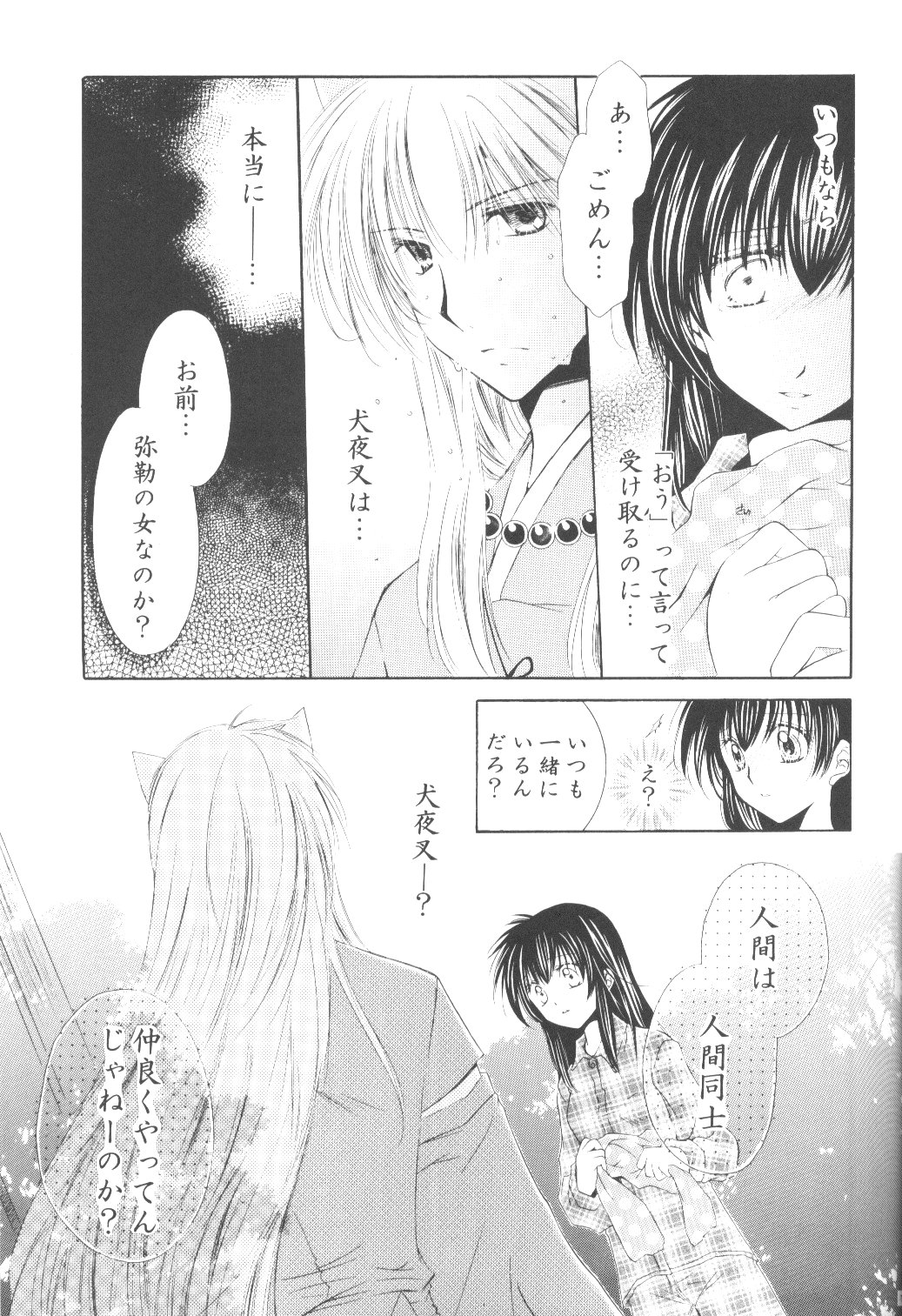 【桜館】竜星両団（犬夜叉）