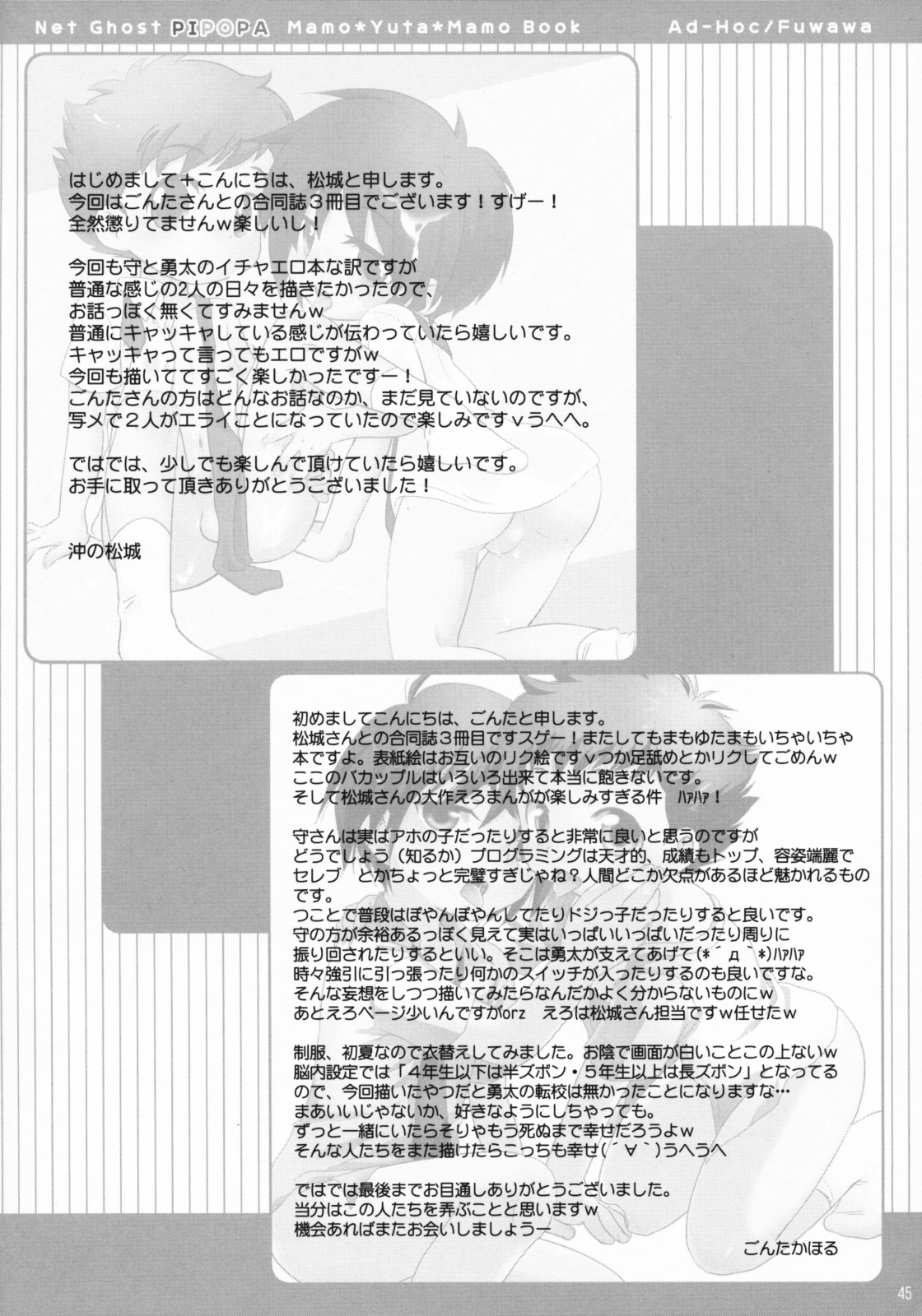 (ショタスクラッチ 09) [Ad-Hoc, Fuwawa] みるくきゃらめる (ネットゴーストPIPOPA)