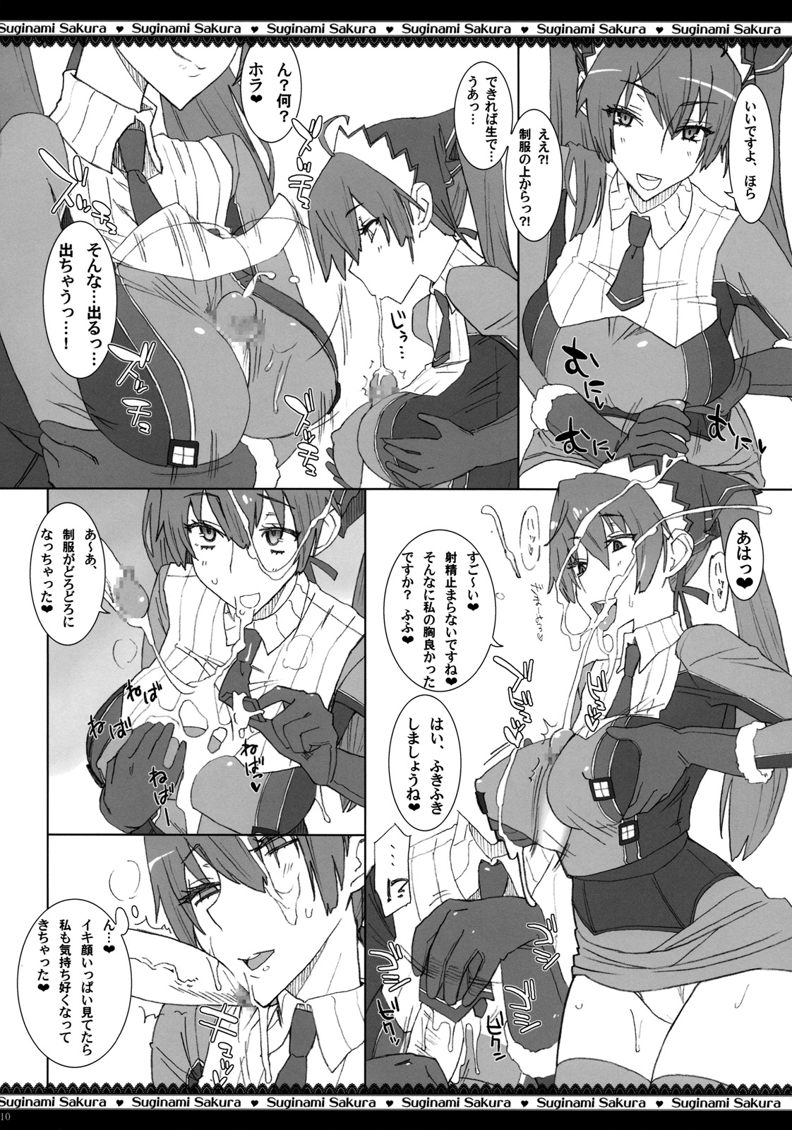 (C76) [杉並さくら (緒方マミ美)] 第七痴女分隊 ～射精て、アリシアの手袋に♥～ (戦場のヴァルキュリア)