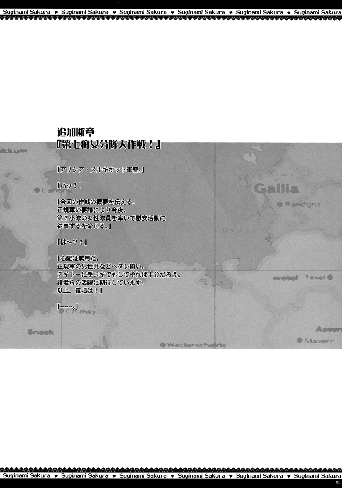 (C76) [杉並さくら (緒方マミ美)] 第七痴女分隊 ～射精て、アリシアの手袋に♥～ (戦場のヴァルキュリア)