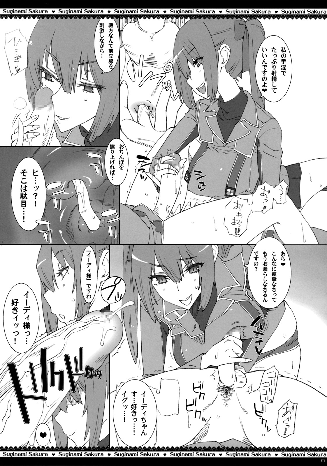 (C76) [杉並さくら (緒方マミ美)] 第七痴女分隊 ～射精て、アリシアの手袋に♥～ (戦場のヴァルキュリア)
