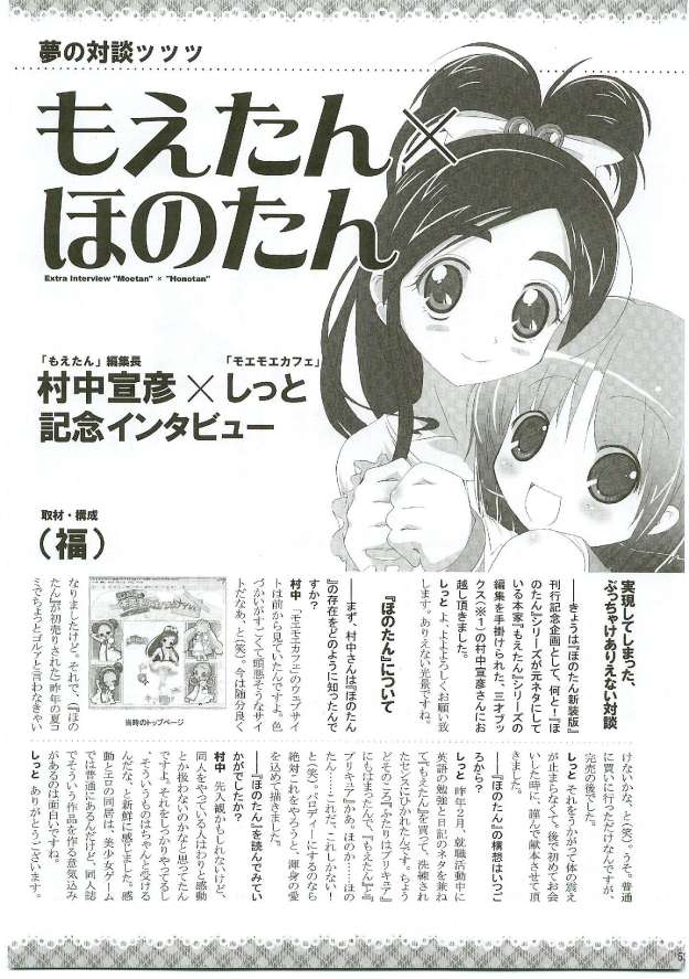 (サンクリ28) [モエモエカフェ (しっと)] ほのたん新装版 (ふたりはプリキュア)