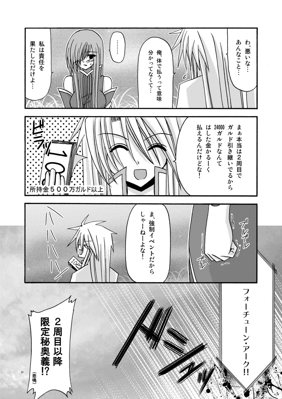 [valssu] ているずおぶふぁるす vol.2