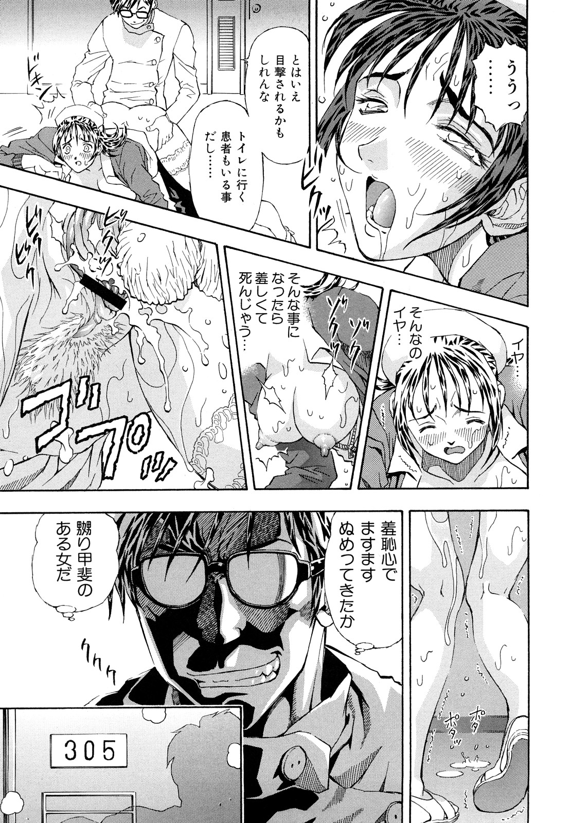 [わたんかづなり] 淫乱OL－制服の誘惑